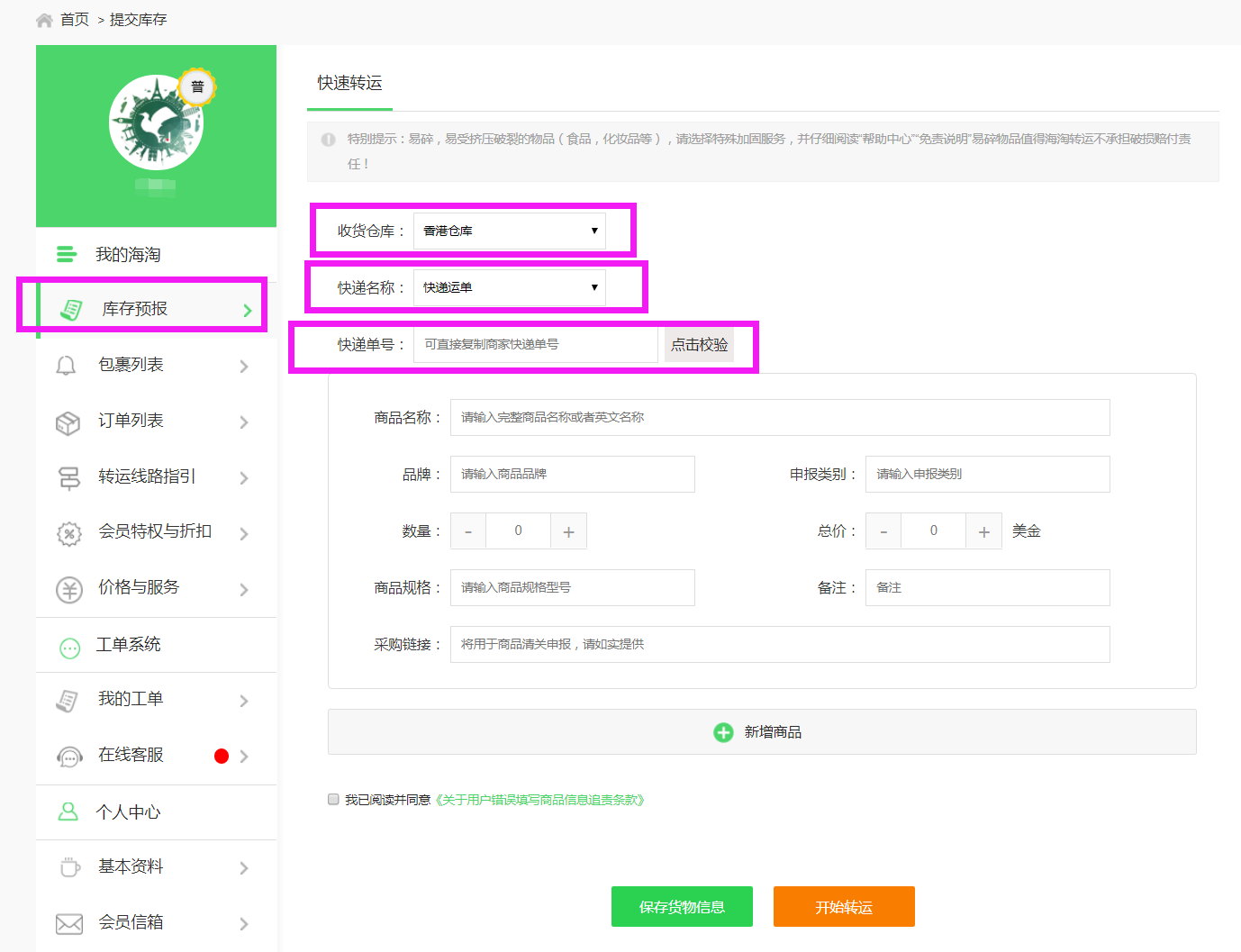 美國海淘怎么轉(zhuǎn)運回國
